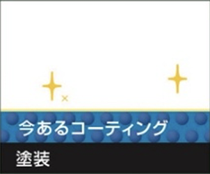 施工後。ミネラル汚れが取り除かれコーティングの艶が戻った状態